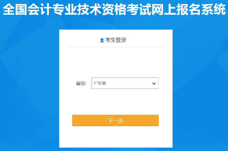 選擇報名省份