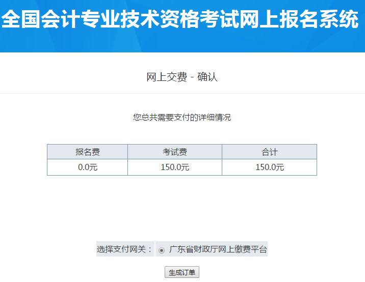 繳納初級會計師報名費(fèi)用