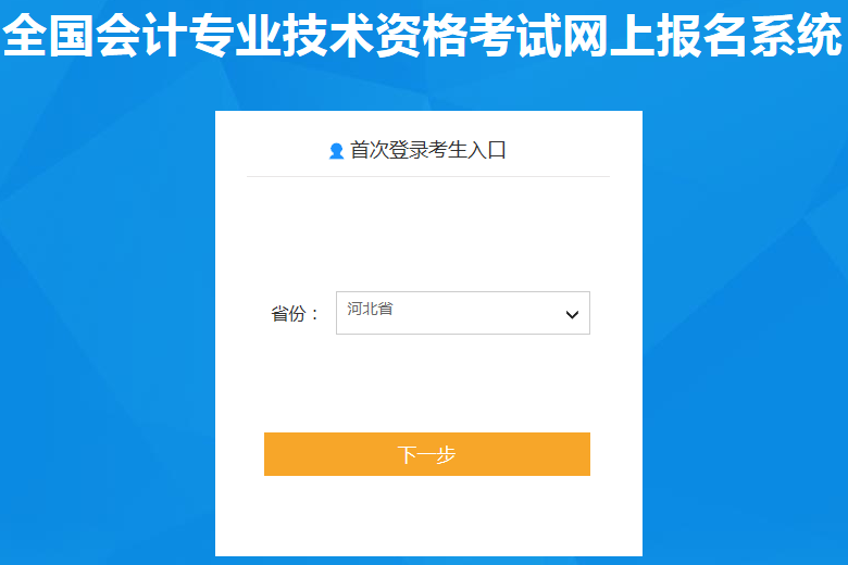 明確初級會計報名地點