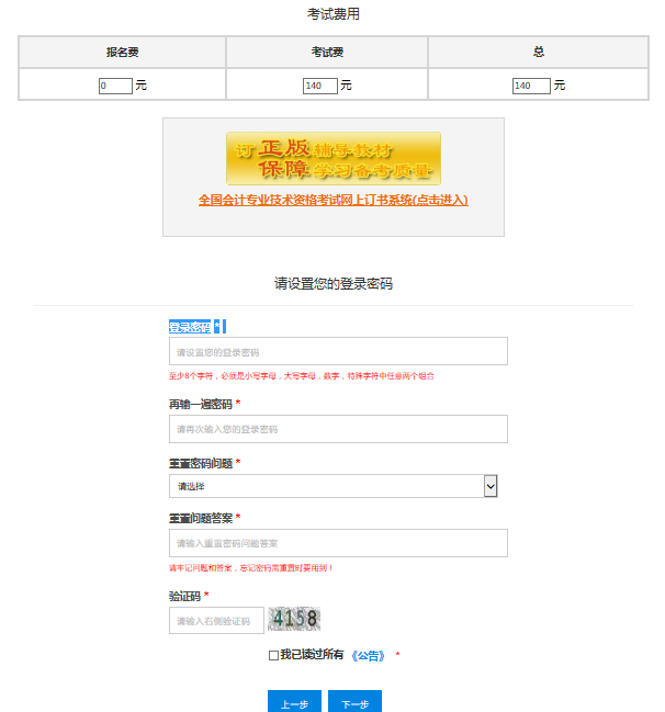 設(shè)置初級會計登錄密碼