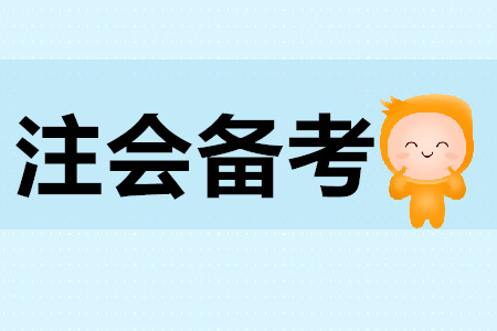2020年cpa復(fù)習(xí)計(jì)劃制定需要注意什么,？