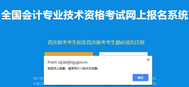 初級(jí)會(huì)計(jì)報(bào)名瀏覽器