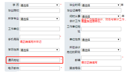 初級(jí)會(huì)計(jì)報(bào)名信息表