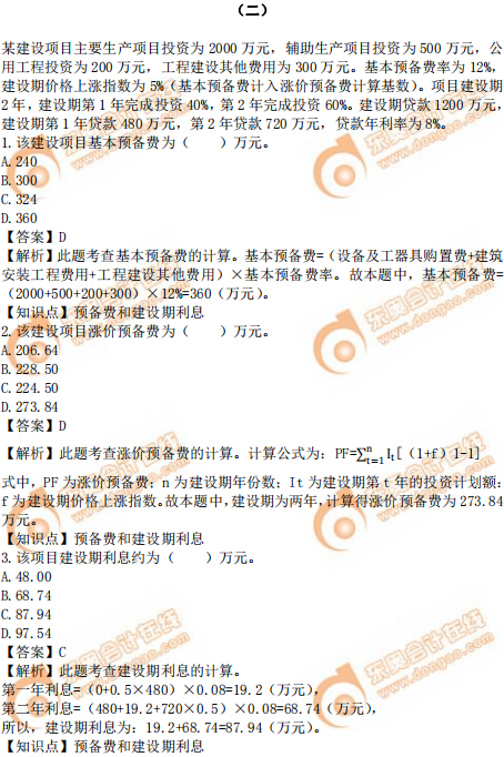 2019年中級經(jīng)濟師建筑真題（考生回憶版）