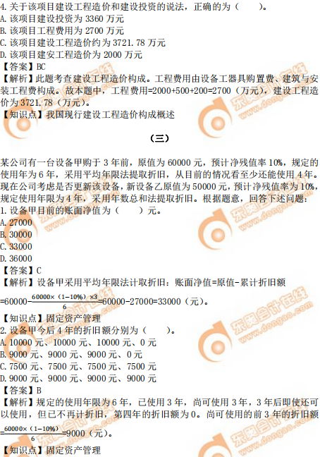 2019年中級經(jīng)濟師建筑真題（考生回憶版）