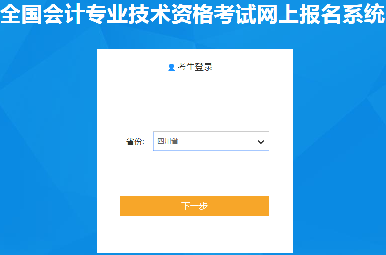 四川2020年初級(jí)會(huì)計(jì)職稱報(bào)名入口11月15日開通,，快來(lái)報(bào)名,！