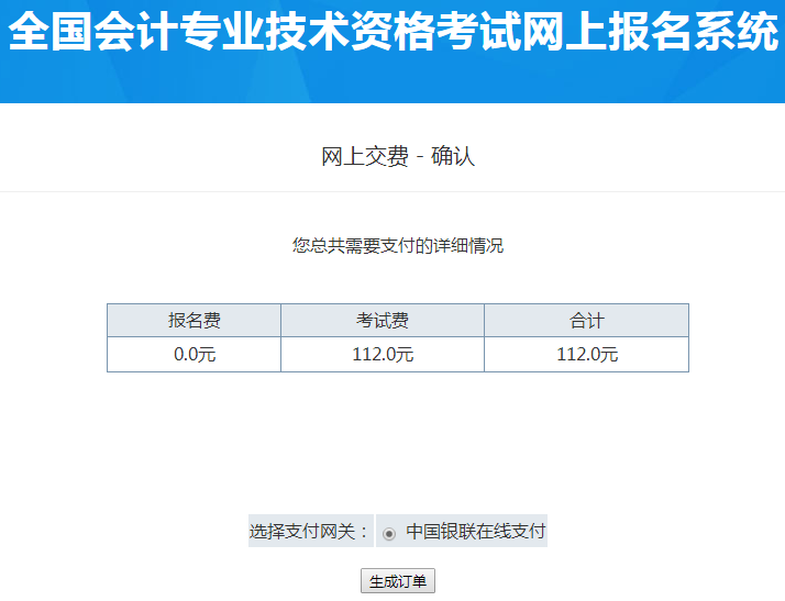 繳納初級會(huì)計(jì)師報(bào)名費(fèi)用