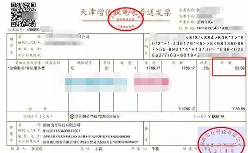 取得增值稅電子普通發(fā)票的,，為發(fā)票上注明的稅額1