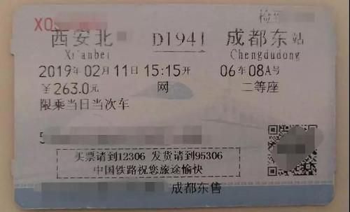 取得注明旅客身份信息的鐵路車票的1