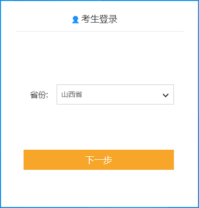 2020年山西初級會計職稱報名入口11月18日已開通,！