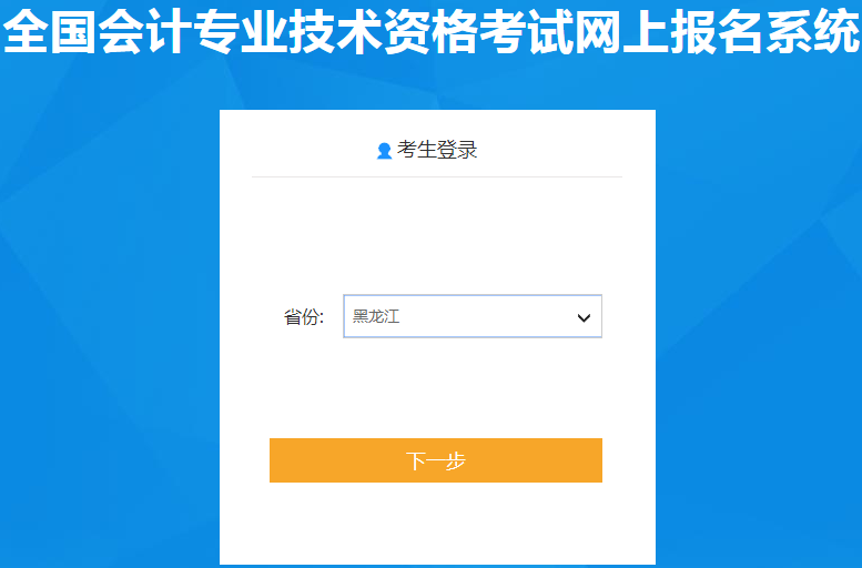 2020年黑龍江初級會計師報名入口11月18日已經(jīng)開通