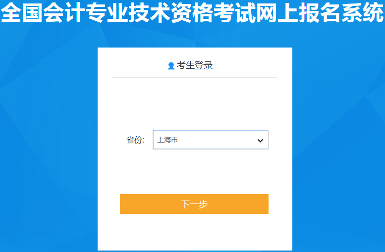 上海2020年初級會計報名入口11月18日開通,，快來報名！