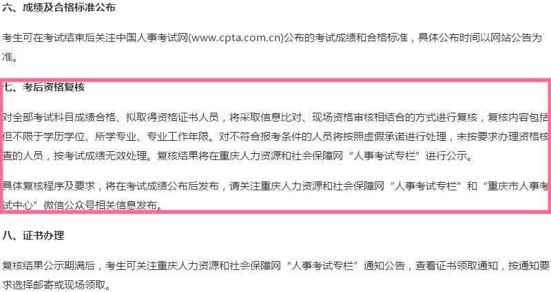 重慶2019年中級經(jīng)濟師考后資格審核時間相關(guān)內(nèi)容