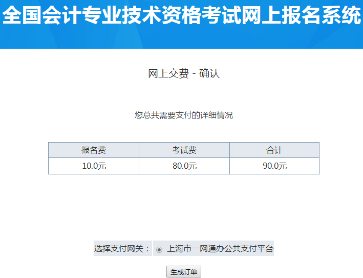 繳納初級會計師報名費用