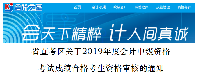 山西2019年中級會計考試資格審查通知