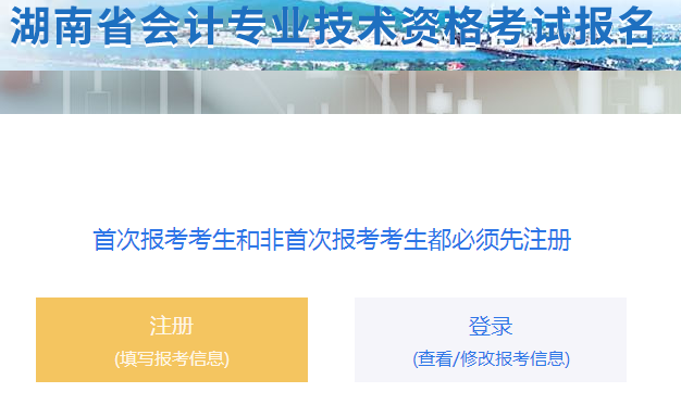 首次報考考生和非首次報考考生都必須先注冊