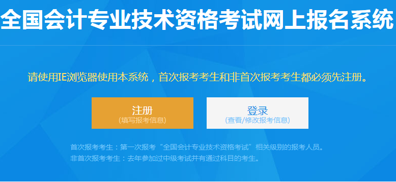 進(jìn)入所在省份初級(jí)會(huì)計(jì)網(wǎng)上報(bào)名系統(tǒng)