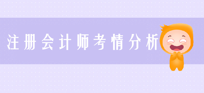 注會《會計》第二章會計政策、會計估計-考情分析