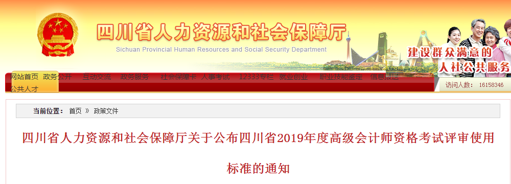 四川省2019年高級(jí)會(huì)計(jì)師考試省級(jí)合格標(biāo)準(zhǔn)為55分