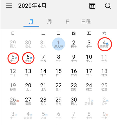 2020年4月份日歷