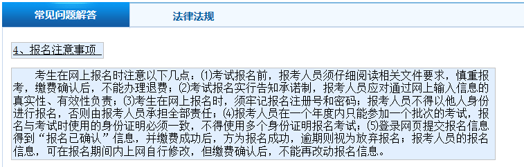 初級會計報名注意事項