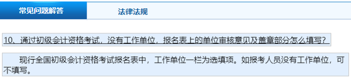 初級會計(jì)報(bào)名沒有工作單位