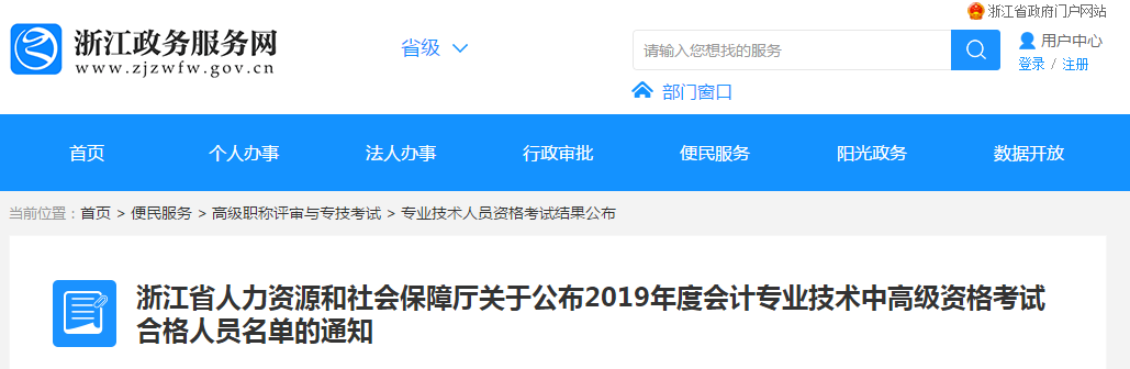 浙江省2019年高級(jí)會(huì)計(jì)師考試合格標(biāo)準(zhǔn)為60分