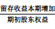 所有者權(quán)益增長(zhǎng)率-1