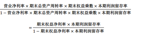 可持續(xù)增長(zhǎng)率