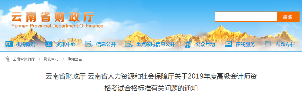 云南省2019年高級會計(jì)師考試合格標(biāo)準(zhǔn)為55分