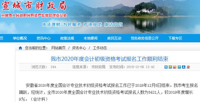 最新消息！安徽宣城2020年初級(jí)會(huì)計(jì)報(bào)名人數(shù)已公布,！