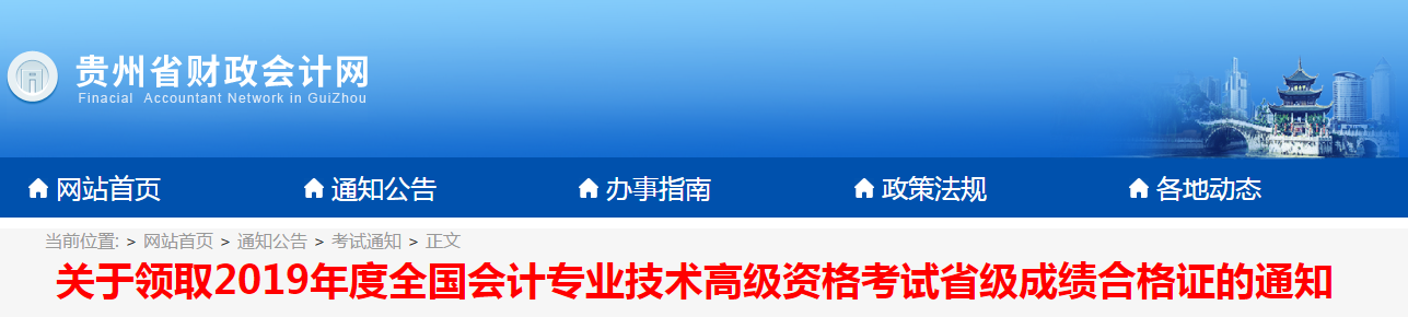 貴州2019年高級會計師考試省內(nèi)合格標(biāo)準(zhǔn)為55分