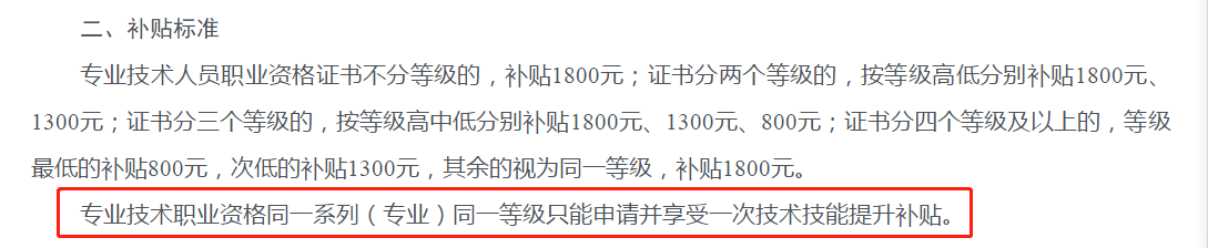 如果同時(shí)擁有初,、中級(jí)經(jīng)濟(jì)師證書,，可以申領(lǐng)2次嗎？