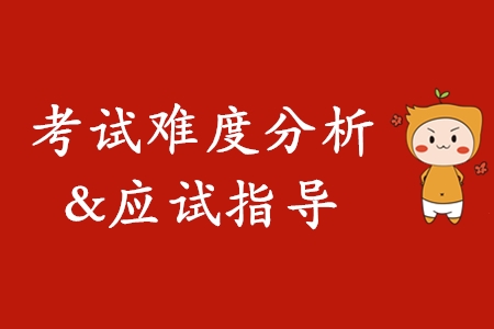 2020年中級(jí)會(huì)計(jì)師考試9月5日開考,，各科目難度如何,？