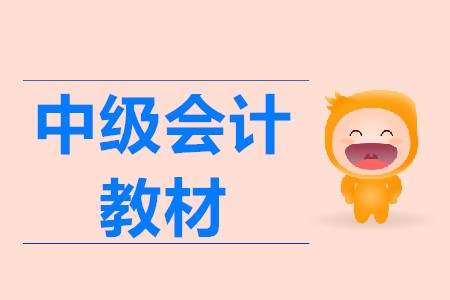 2020年中級會計教材變化大嗎？官方教材出了嗎,？
