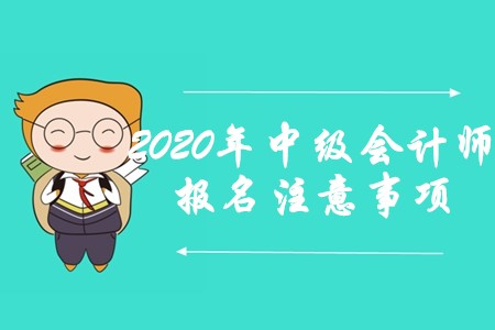 中級(jí)會(huì)計(jì)職稱(chēng)報(bào)名需要初級(jí)職稱(chēng)嗎,？有什么好的備考經(jīng)驗(yàn)分享嗎,？