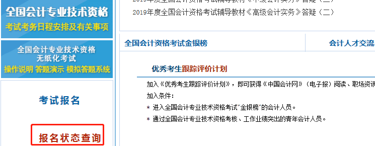 登錄全國會計資格評價網(wǎng)