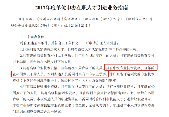 持證并符合人才引進規(guī)定,，即可直接申領(lǐng)居住證