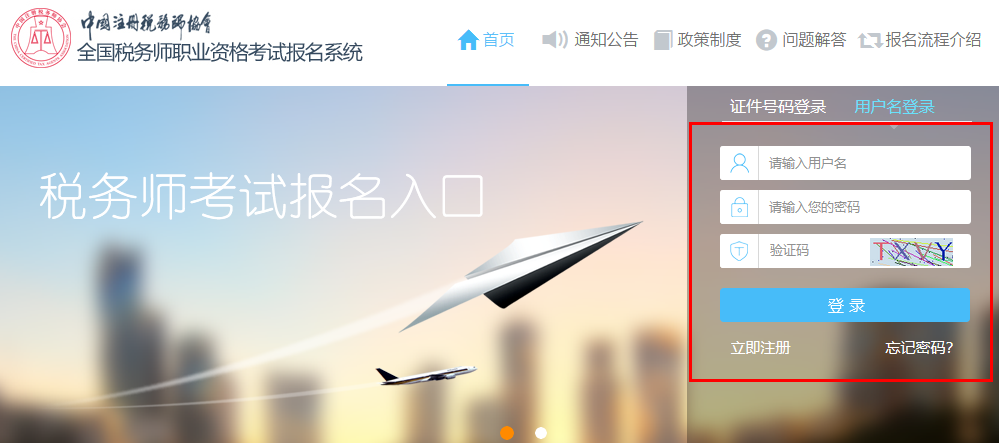 全國稅務(wù)師職業(yè)資格考試報名系統(tǒng)