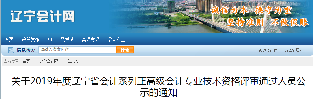 遼寧省2019年正高級會計師評審?fù)ㄟ^人數(shù)為40人