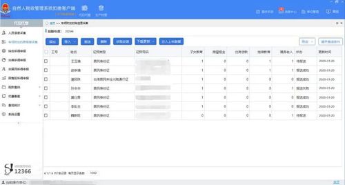 專項(xiàng)附加扣除界面變化2