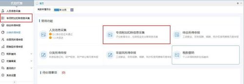 專項(xiàng)附加扣除界面變化1