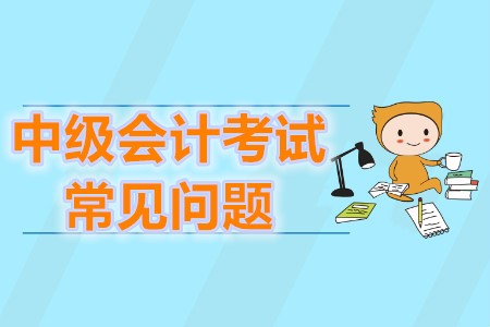 中級會計報名需要照片嗎？規(guī)定是什么,？