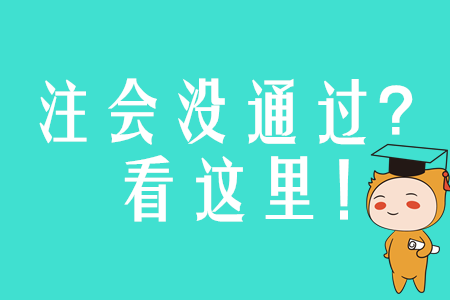 認(rèn)真?zhèn)淇甲s沒通過？問題往往出在這里,！ 