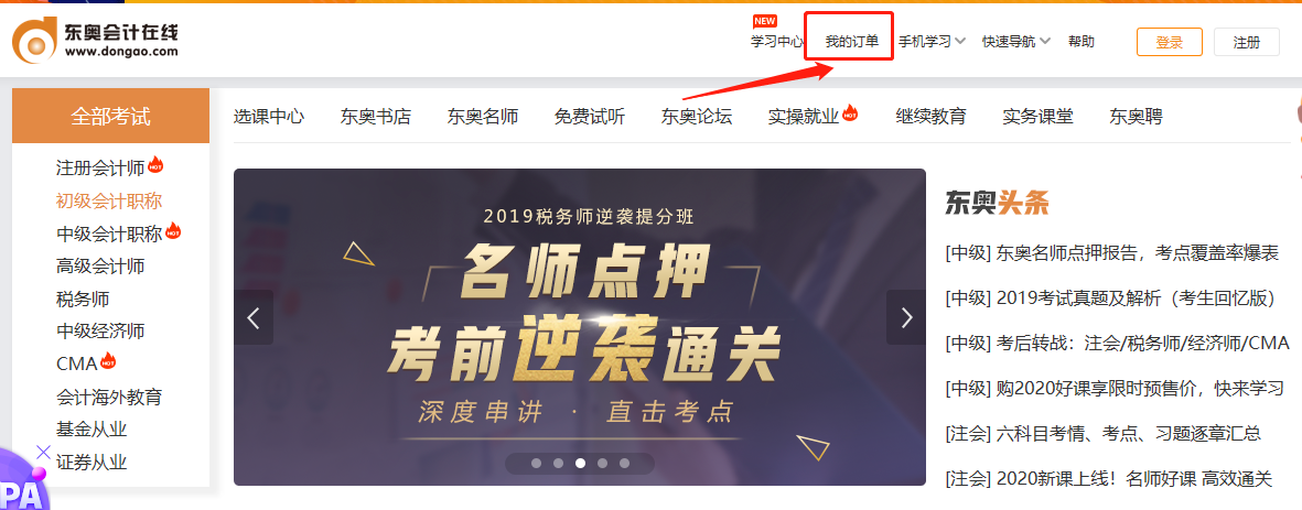 從首頁(yè)登陸