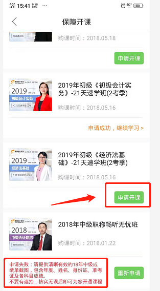 點擊“申請開課”