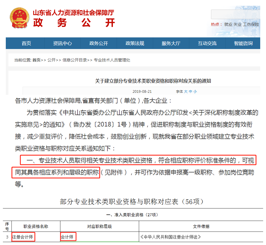 “打通”式政策落地,！注冊(cè)會(huì)計(jì)師對(duì)應(yīng)會(huì)計(jì)師