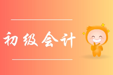 初級會計(jì)技能很強(qiáng)嗎?