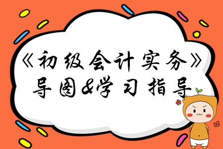 2020年初級(jí)會(huì)計(jì)第二章資產(chǎn)考情速遞,，考生必看！