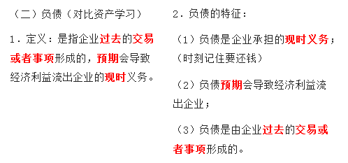 負(fù)債的定義與特征